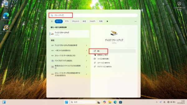 ディスクのクリーンアップ手順1