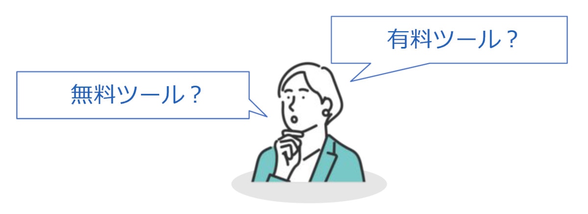 オンラインストレージにおける有料・無料の違い