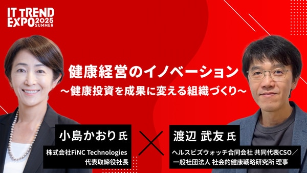 ITトレンドEXPO2025 Summer出展！
