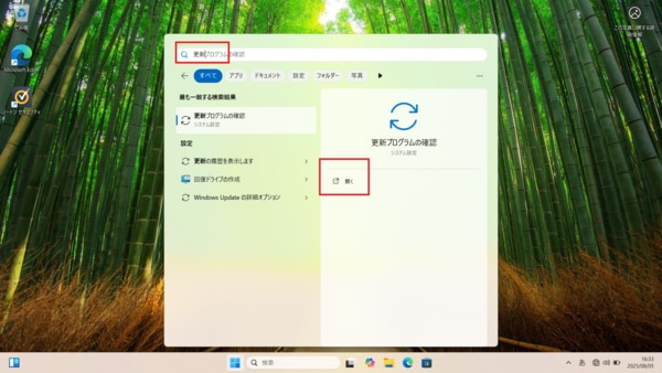 アップデート 手順1