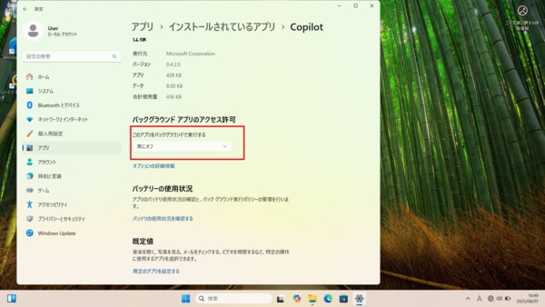 アプリ設定 手順4
