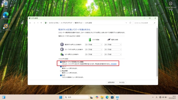 高速スタートアップ 手順4