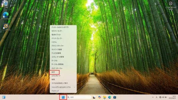 電源プランの設定 手順1