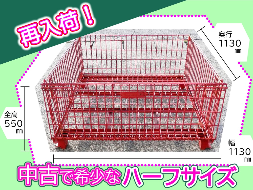 メッシュパレット赤色