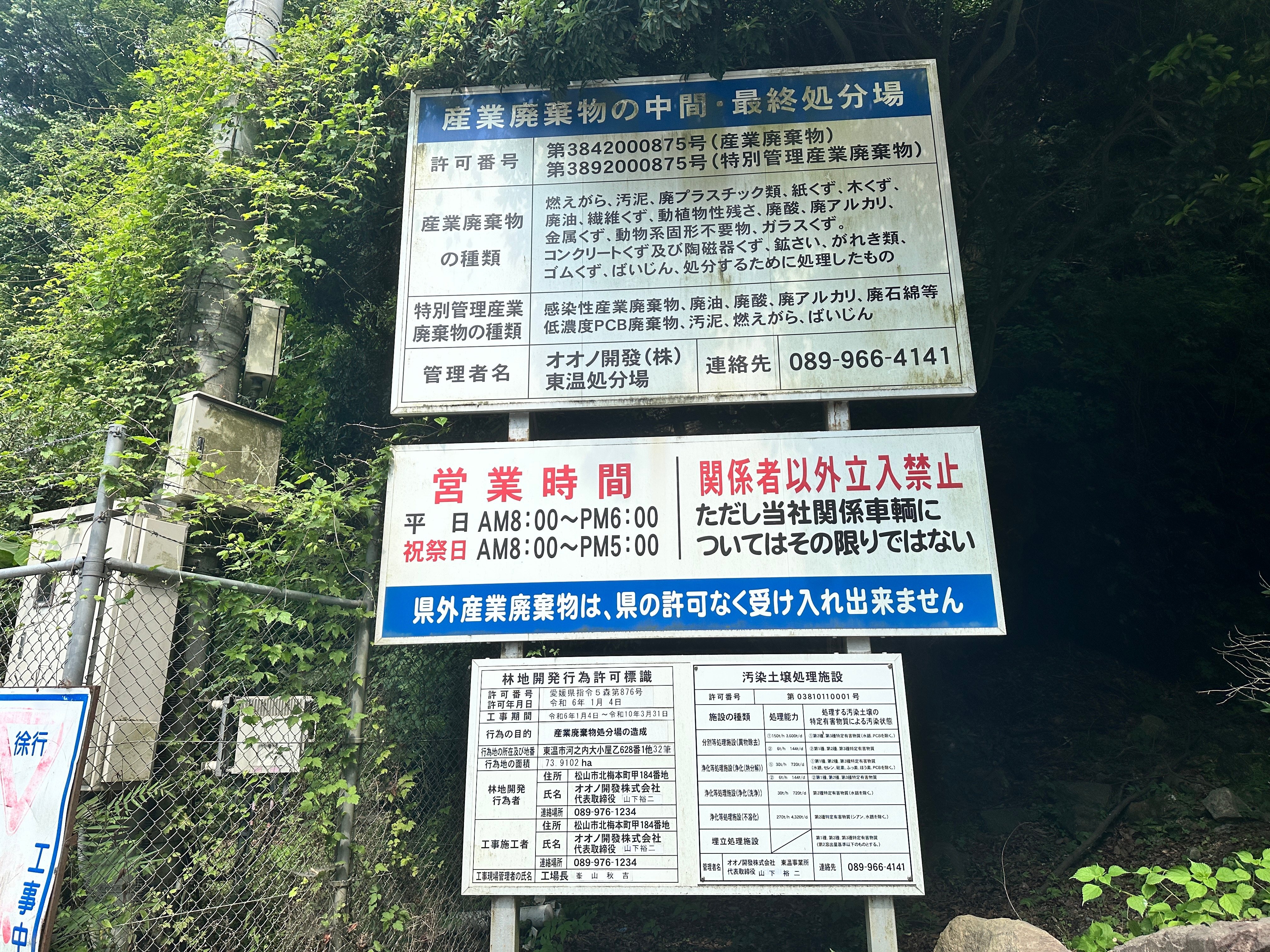 オオノ 許可看板