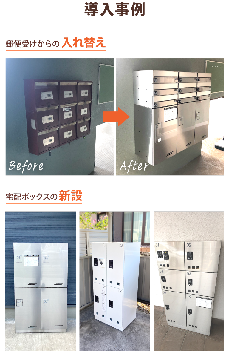 話題の宅配ボックスを初期投資0円でらくらく導入！｜株式会社NEXYZ.