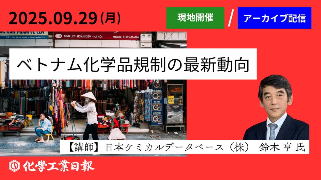 化学業界の最新ニュースなら｜化学工業日報社