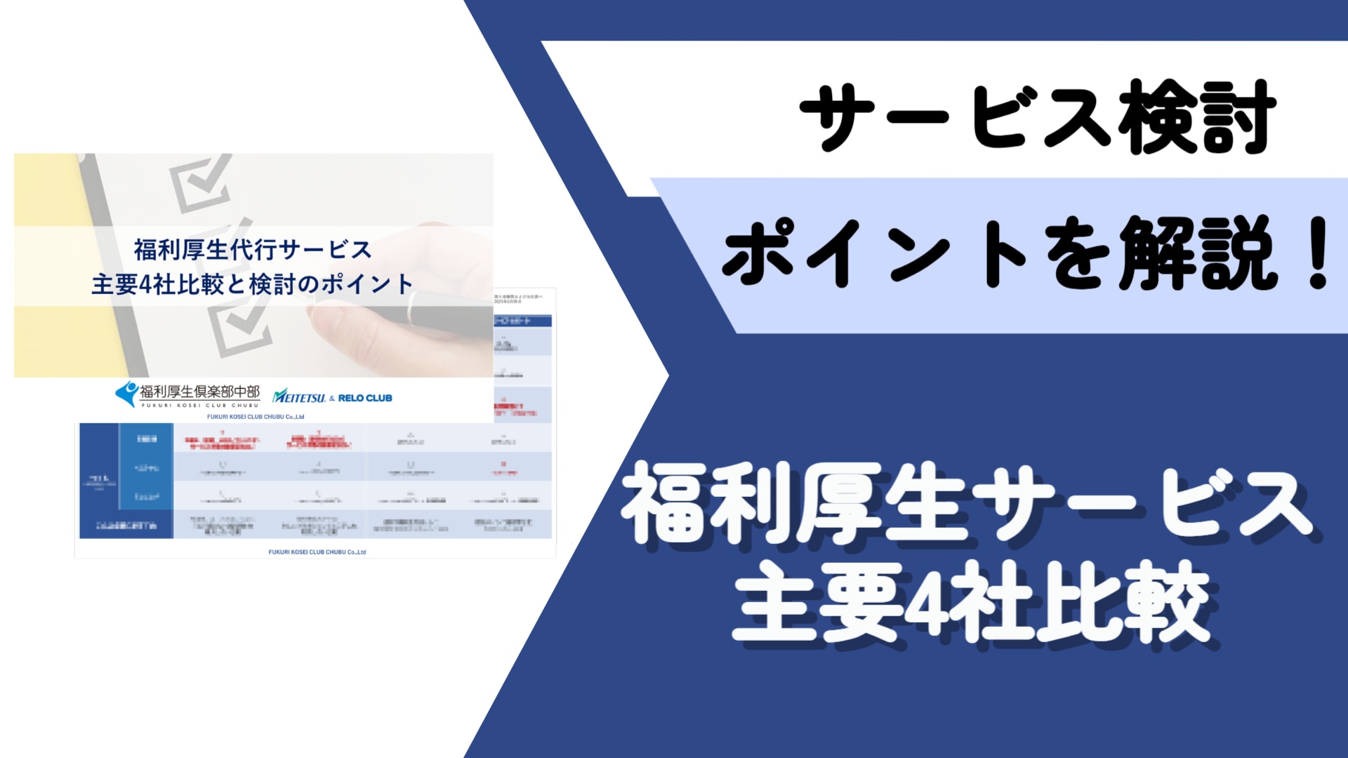 福利厚生サービス主要4社比較