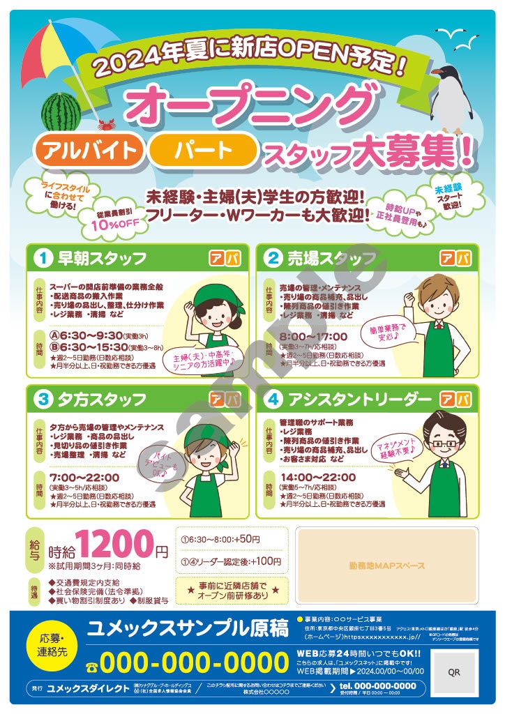 オープニング・スーパーチラシ