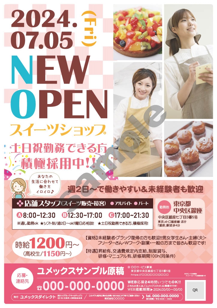 オープニング募集チラシ