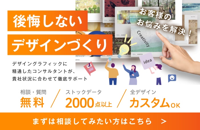 ご希望のデザイン作りをサポートします