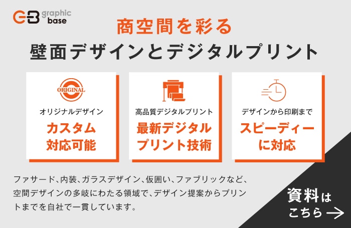 壁面デザインとデジタルプリント