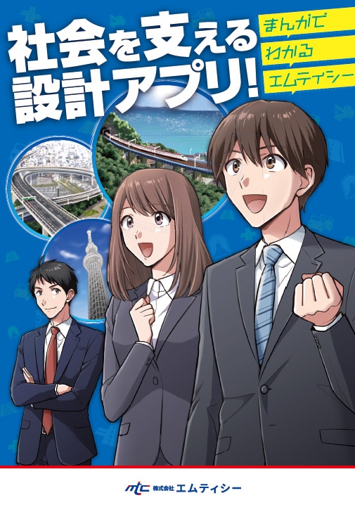 採用を目的としたマンガ制作事例
