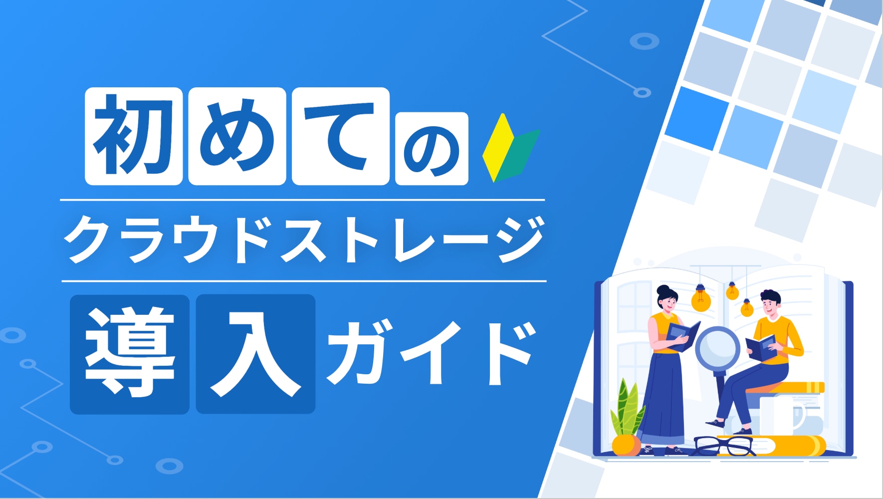資料ダウンロード｜「セキュアSAMBA」安全・簡単・低コストな
