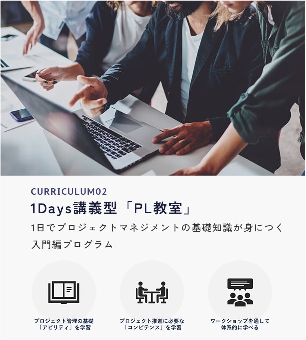 1Days講義型「PL教室」