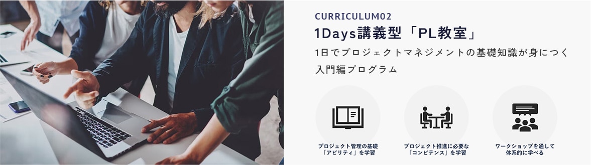 1Days講義型「PL教室」