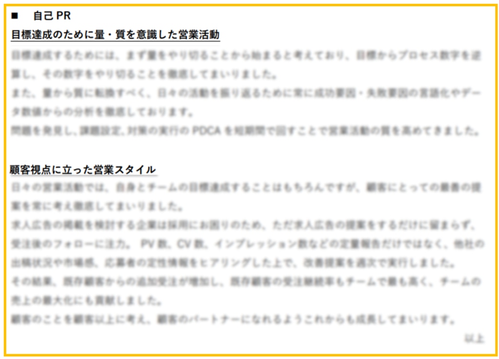 職歴書の解説（求人広告営業）③