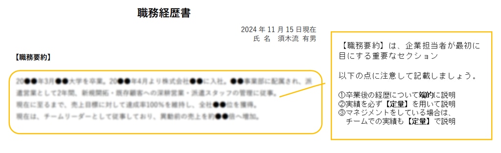 職歴書の解説（派遣営業）①