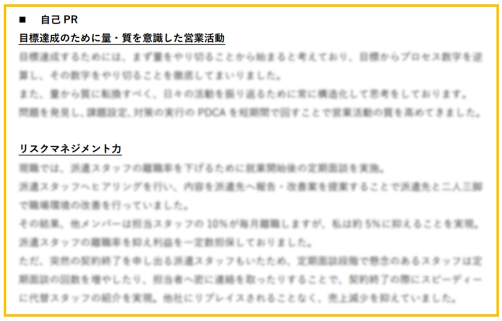 職歴書の解説（派遣営業）③