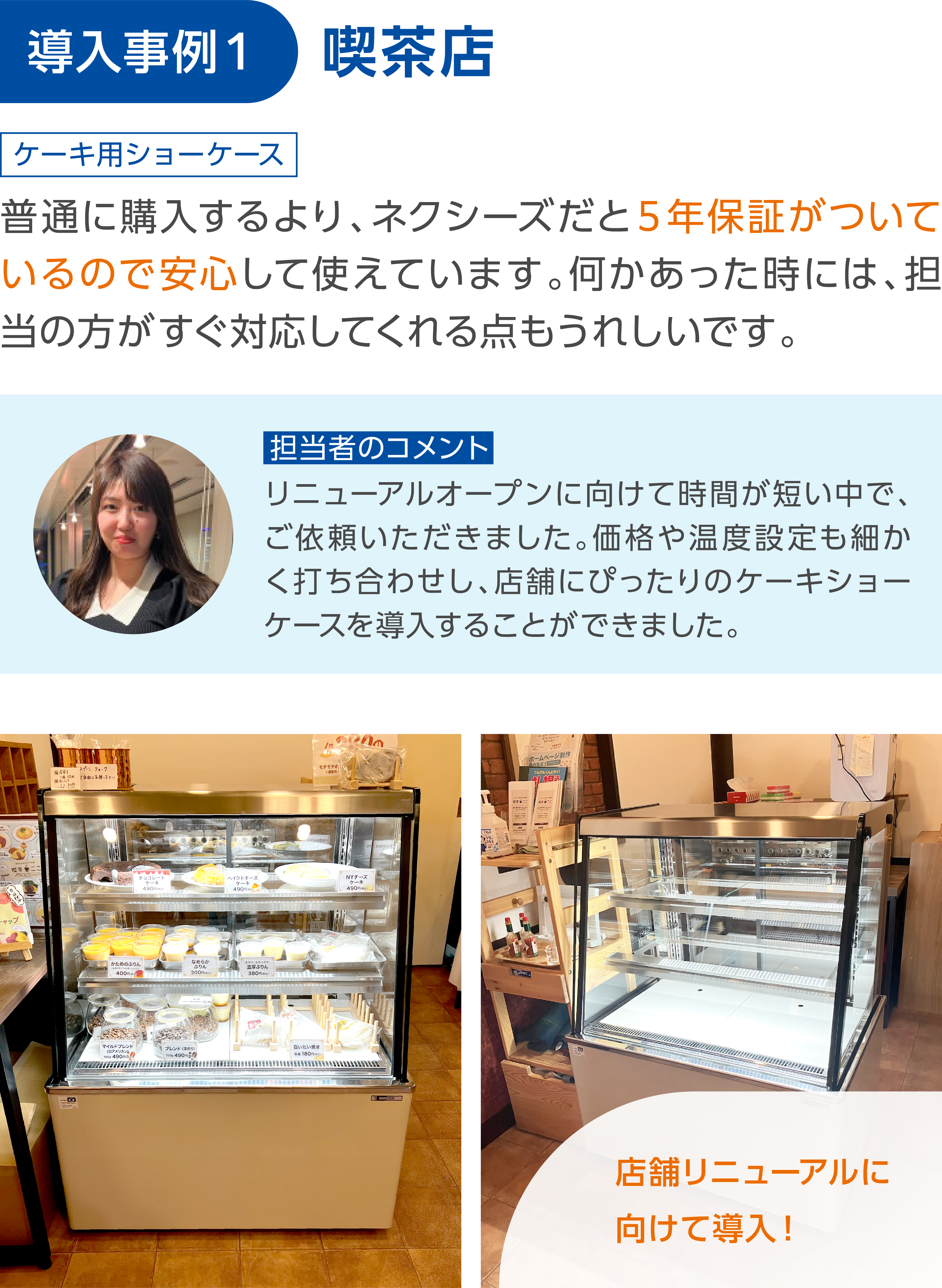 新品ショーケースを初期投資0円で導入！｜株式会社NEXYZ.