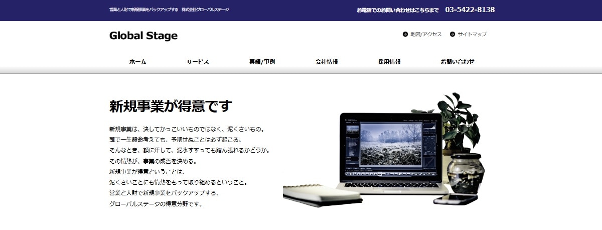 株式会社グローバルステージ