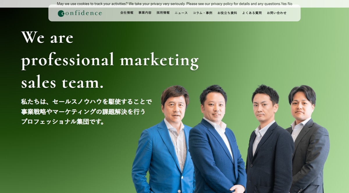 株式会社コンフィデンス