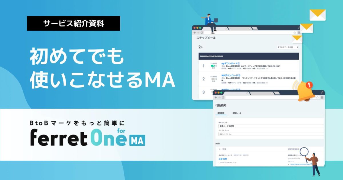 ferret One for MAサービス紹介資料