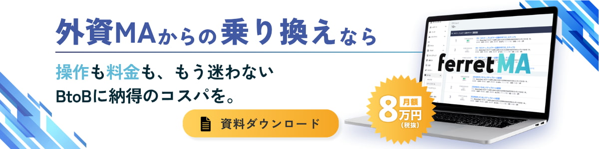 初めてでも使いこなせるMA　ferret One for MA資料ダウンロード