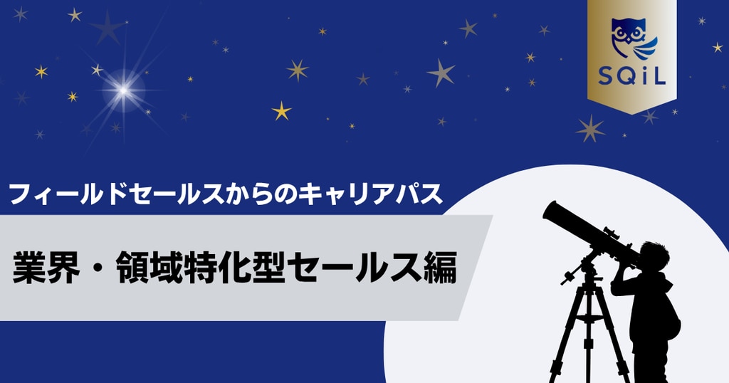 	アイキャッチ（FS→業界・領域特化）