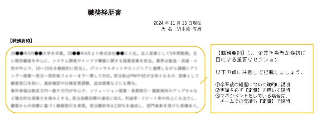 職歴書の解説（SIer）①