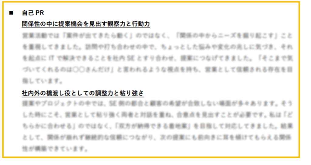 職歴書の解説（SIer）③