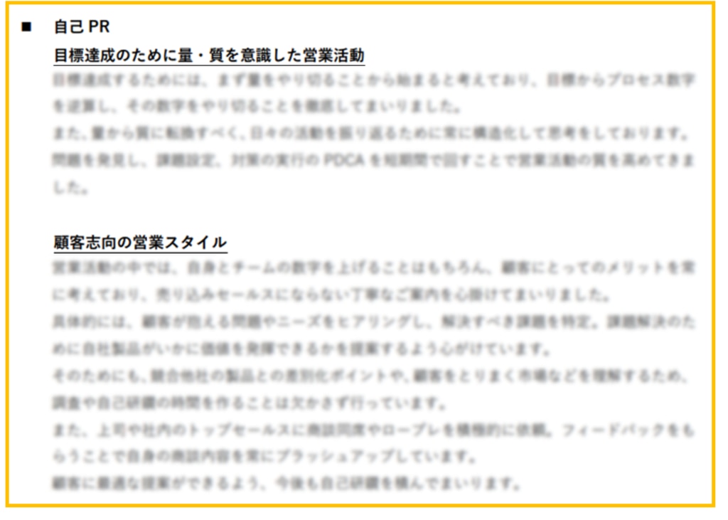 	職歴書の解説（フィールドセールス）③