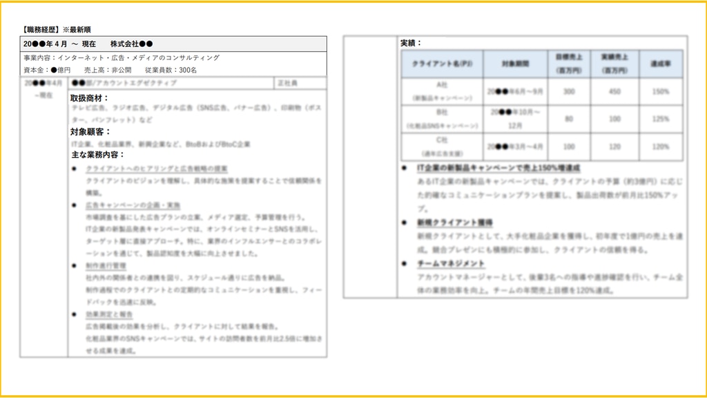 職歴書の解説（アカウントエグゼクティブ）②