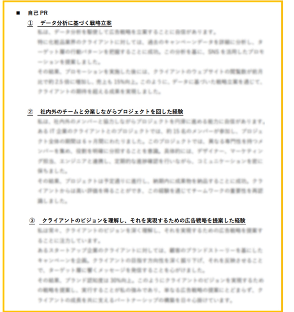 職歴書の解説（アカウントエグゼクティブ）③