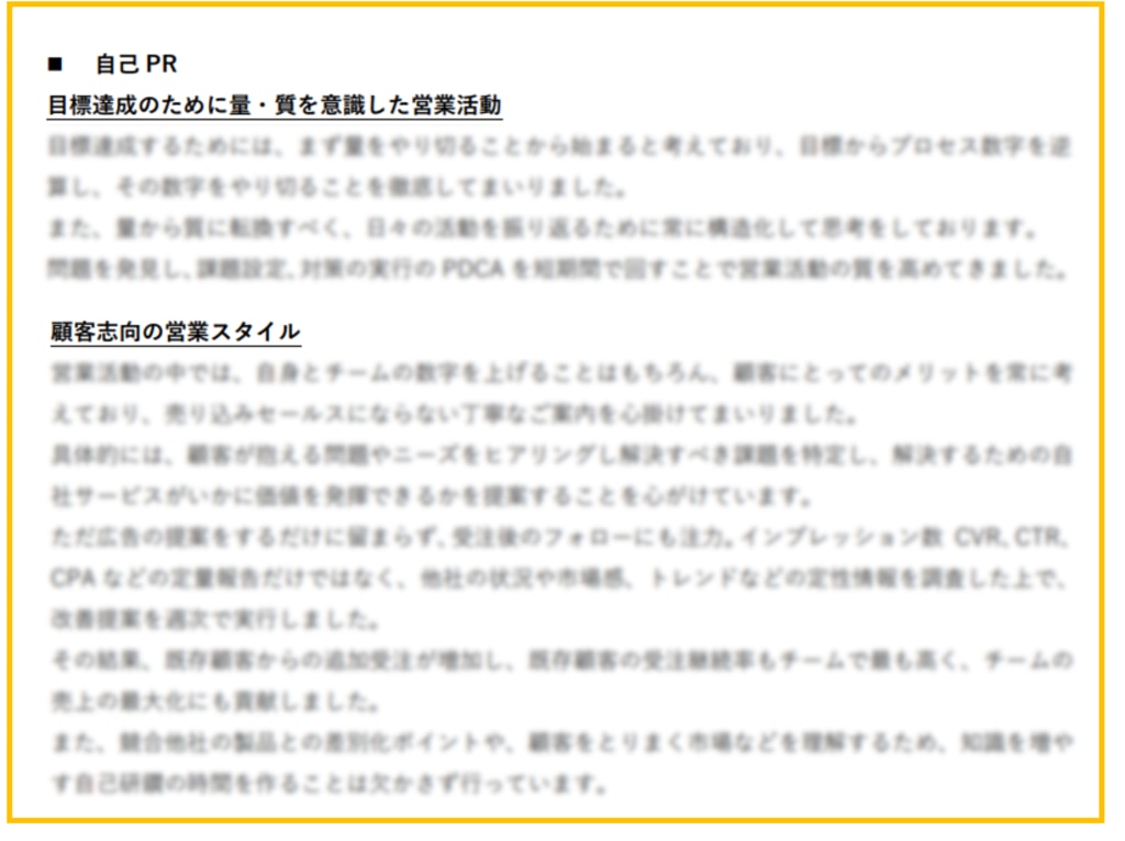 	職歴書の解説（ネット広告代理店）③.
