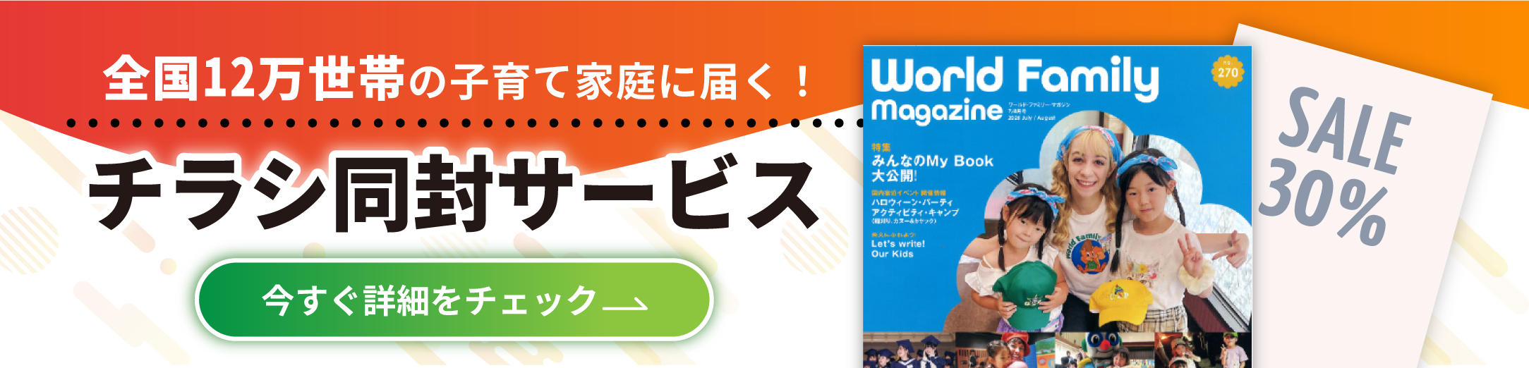 株式会社アテナのチラシ同梱サービスの詳細はこちら