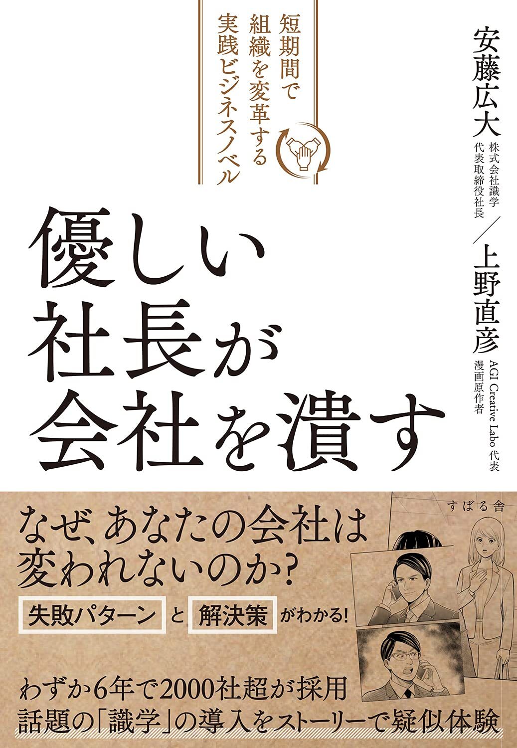 優しい社長が会社を潰す