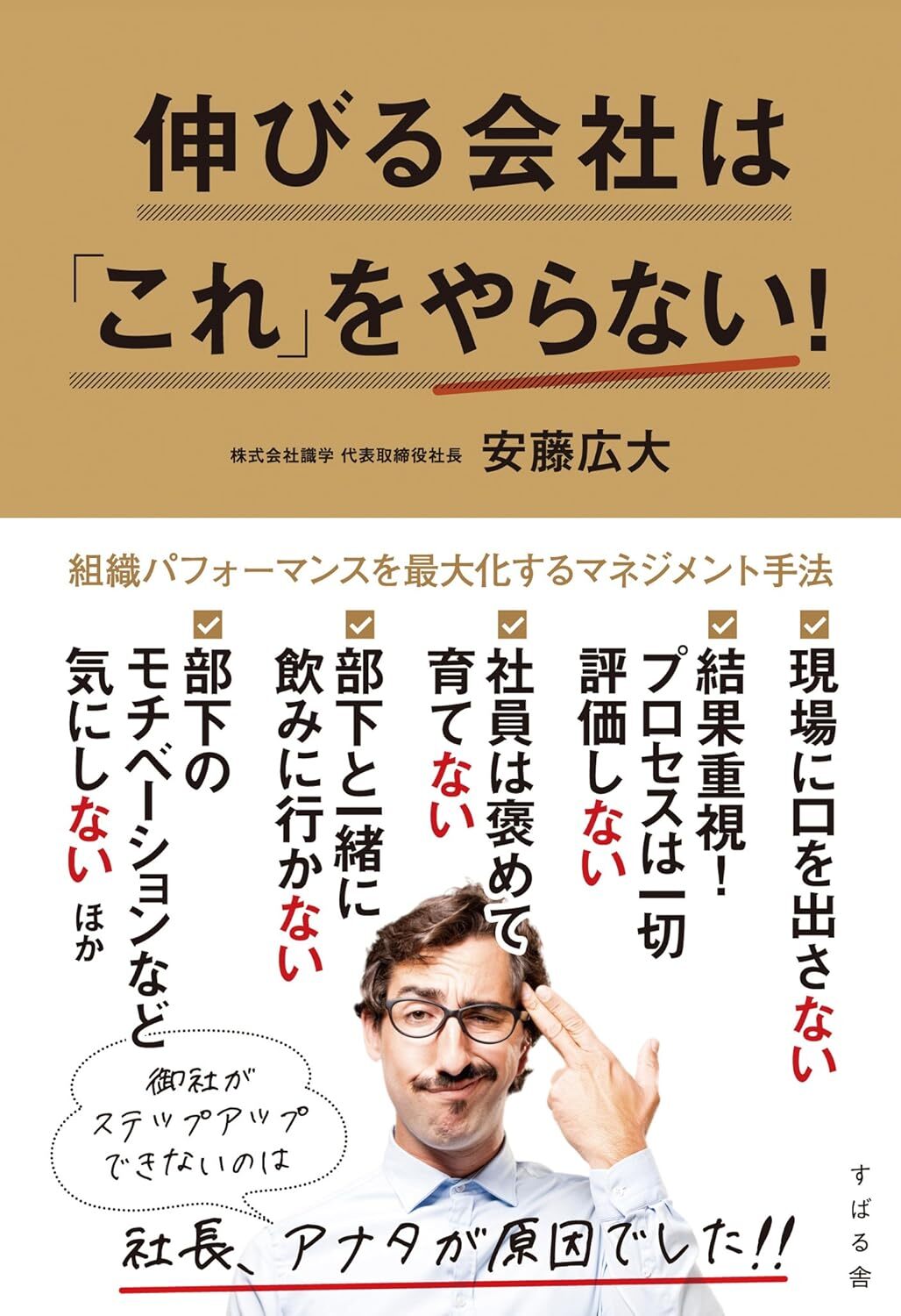 伸びる会社はこれをやらない