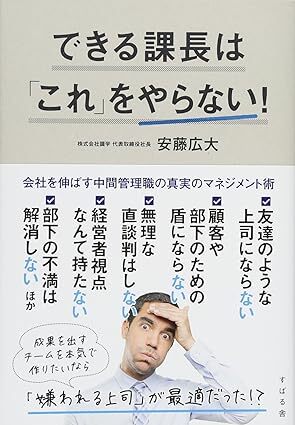 できる課長はこれをやらない