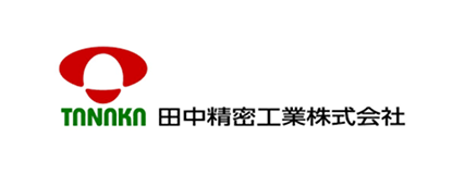 田中精密工業株式会社