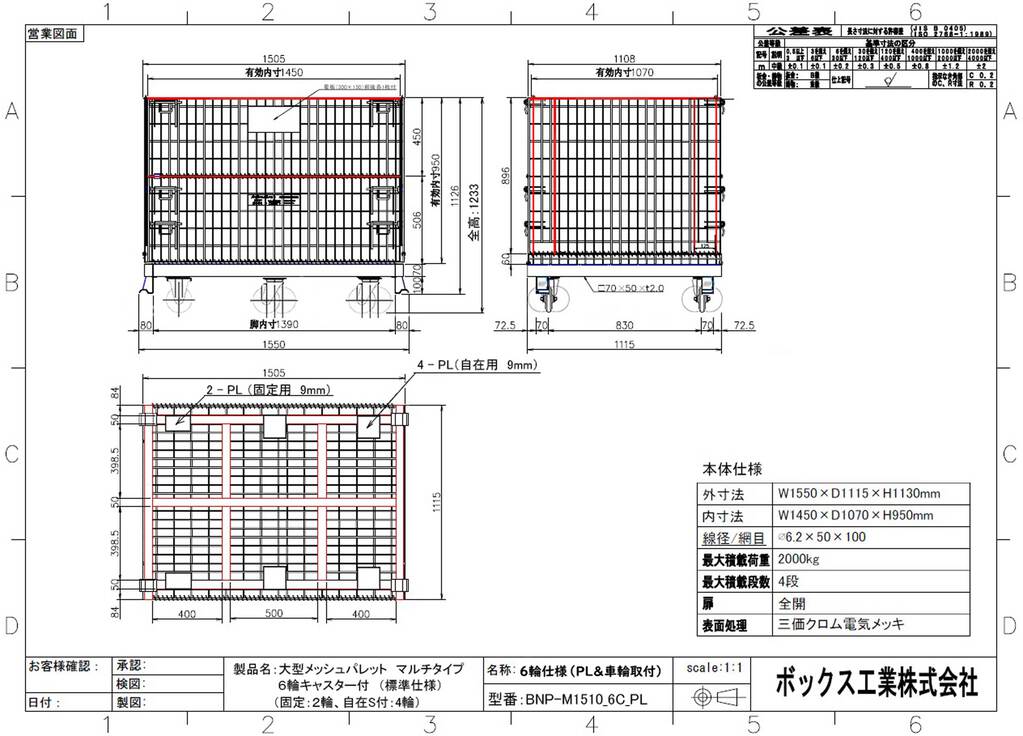 大型メッシュパレット　6輪仕様