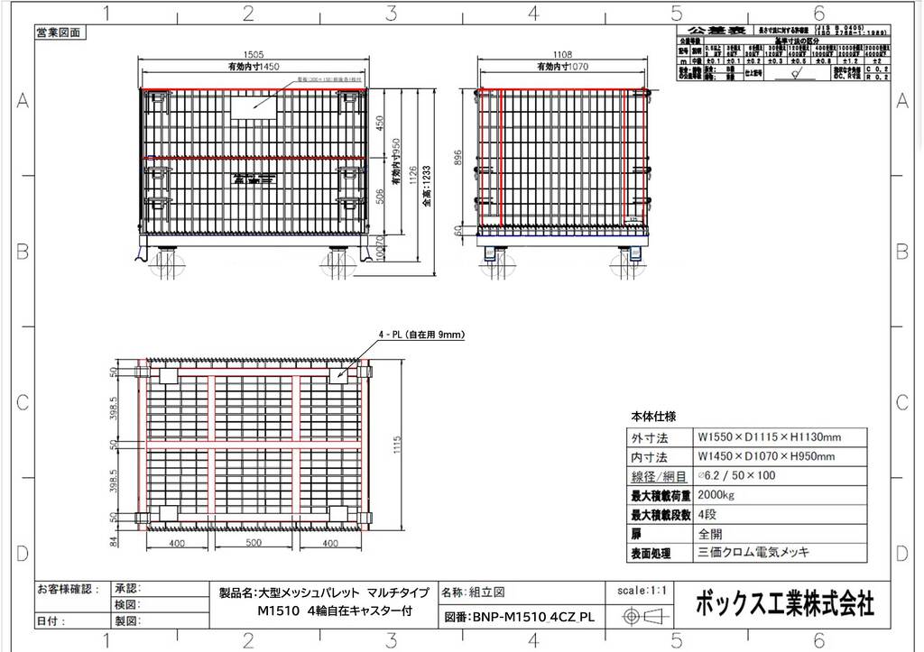 大型メッシュパレット　M1510_4CZ_PL