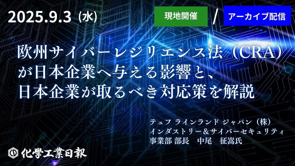 化学業界の最新ニュースなら｜化学工業日報社