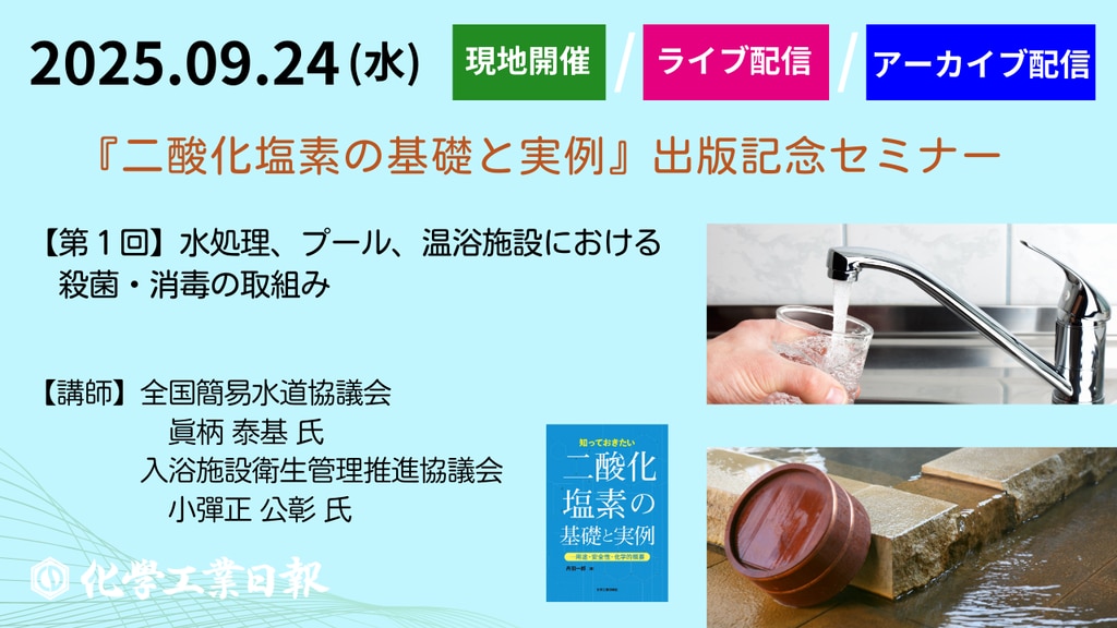 化学業界の最新ニュースなら｜化学工業日報社