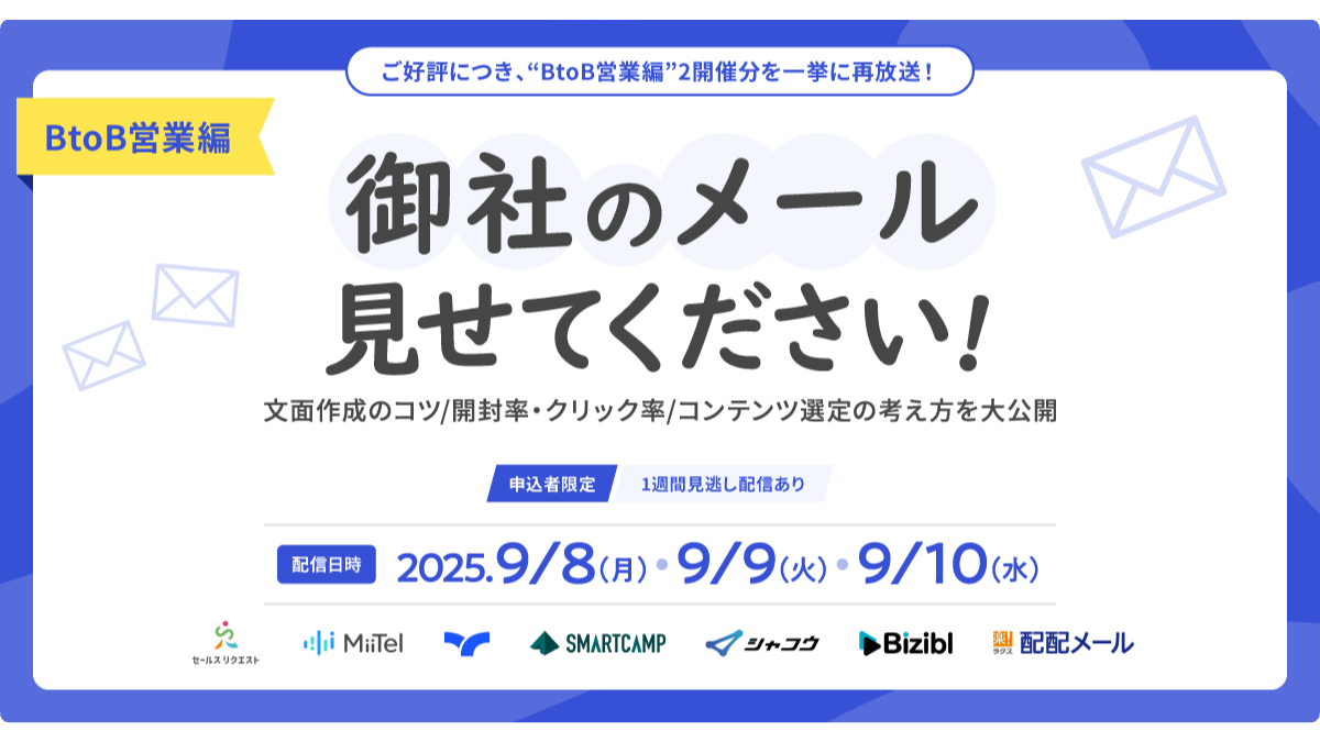 御社のメール見せてください！