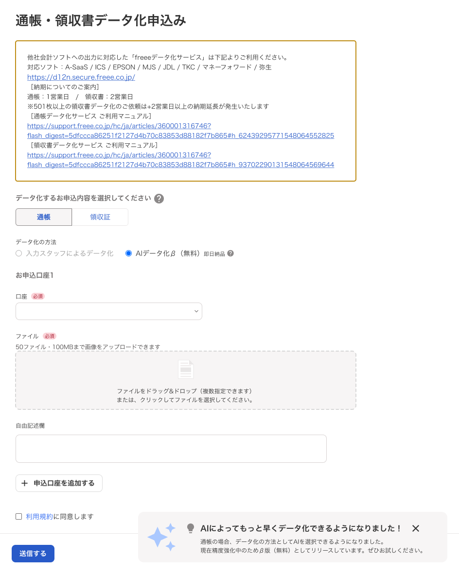 AIデータ化通帳の画面図