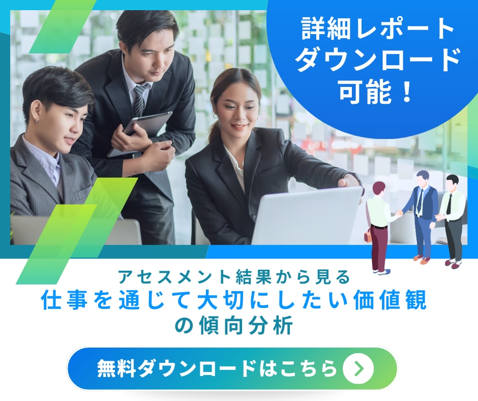 アセスメント結果から見る仕事を通じて大切にしたい価値観の傾向分析