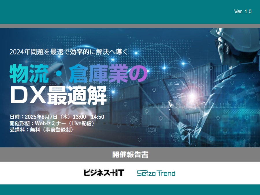 物流・倉庫業のDX最適解