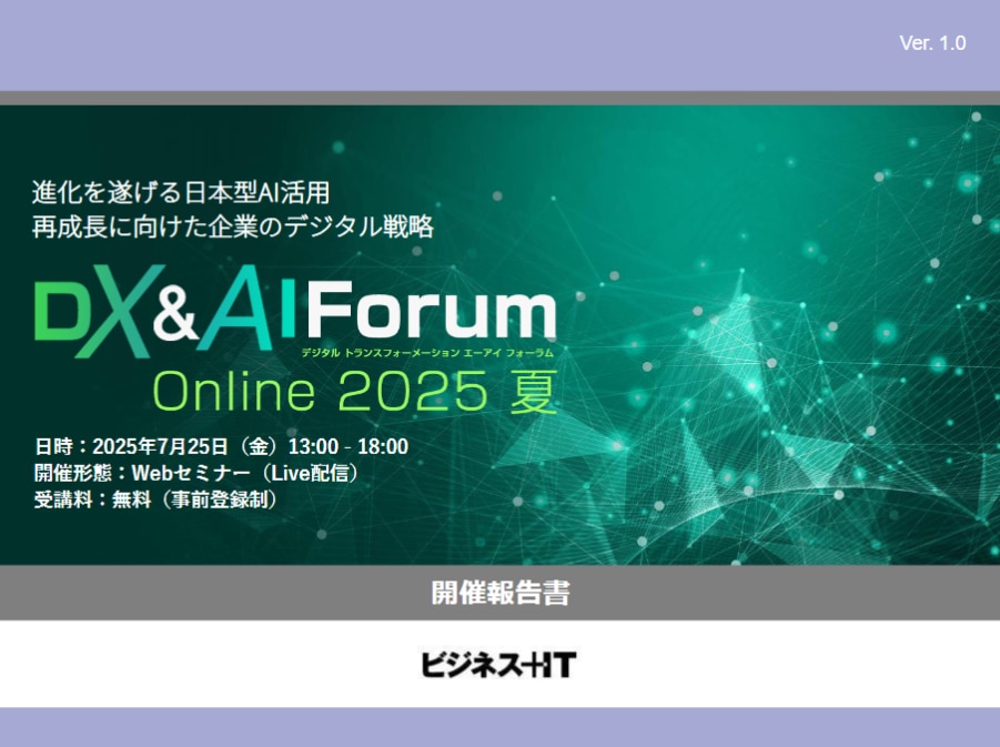 DX & AI Forum Online 2025