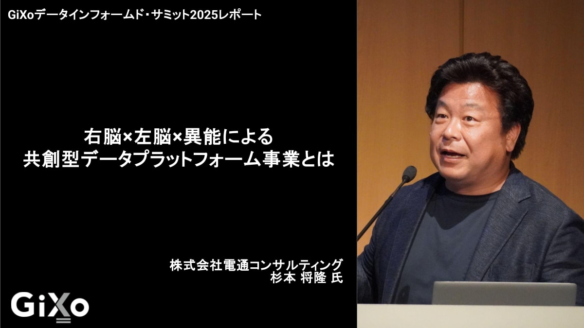 DIサミットレポート_杉本さん